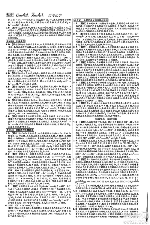 2019新版600分考點700分考法高中化學K版參考答案