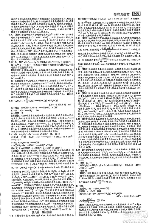 2019新版600分考點700分考法高中化學K版參考答案