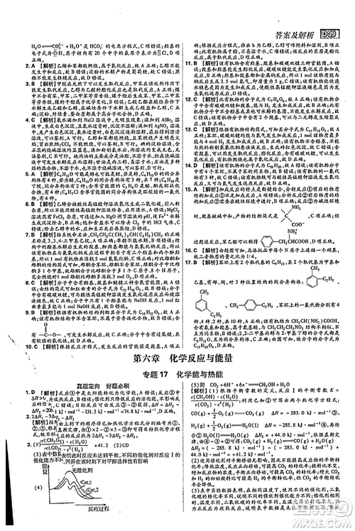 2019新版600分考點700分考法高中化學K版參考答案