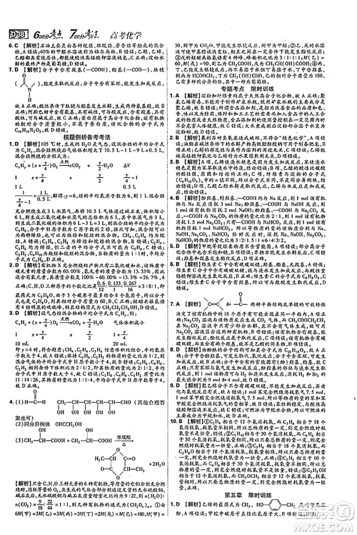 2019新版600分考點700分考法高中化學K版參考答案