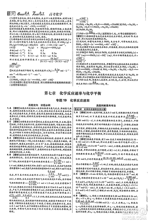 2019新版600分考點700分考法高中化學K版參考答案