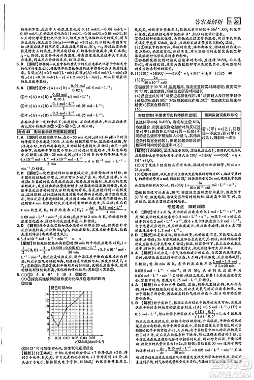 2019新版600分考點700分考法高中化學K版參考答案