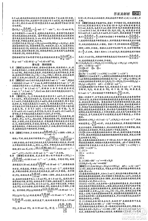 2019新版600分考點700分考法高中化學K版參考答案