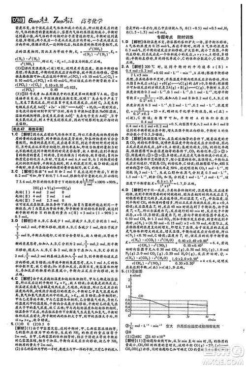 2019新版600分考點700分考法高中化學K版參考答案