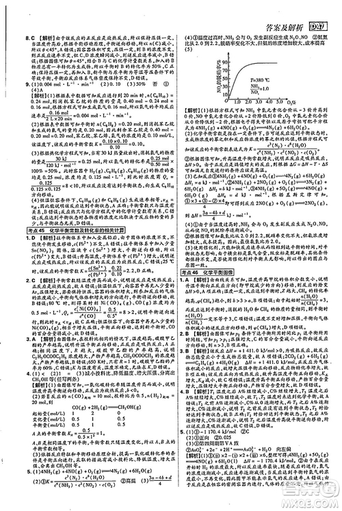 2019新版600分考點700分考法高中化學K版參考答案