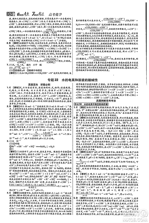 2019新版600分考點700分考法高中化學K版參考答案