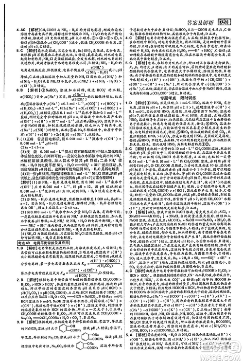 2019新版600分考點700分考法高中化學K版參考答案