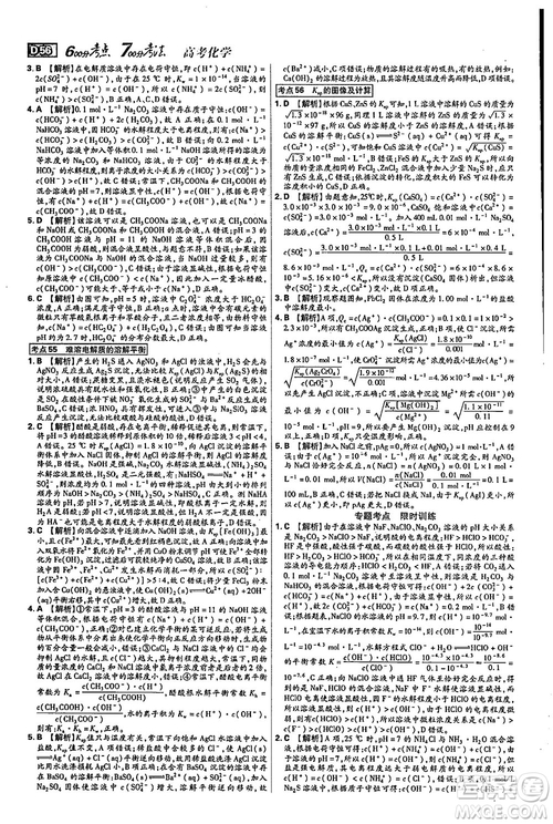 2019新版600分考點700分考法高中化學K版參考答案