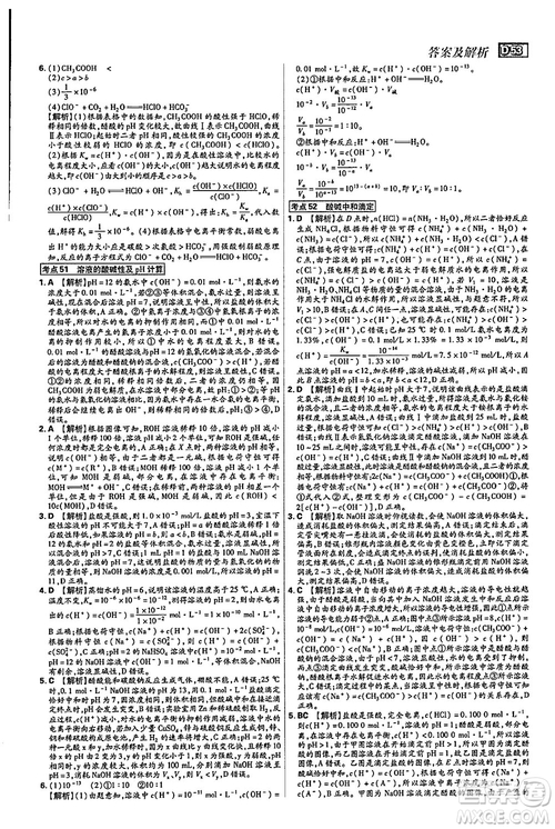 2019新版600分考點700分考法高中化學K版參考答案