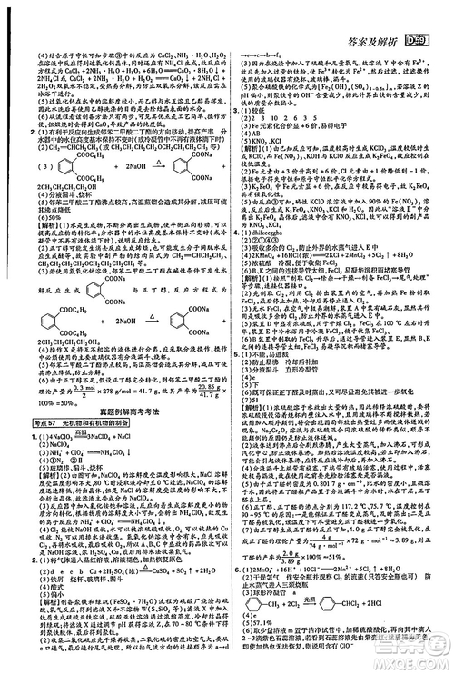 2019新版600分考點700分考法高中化學K版參考答案