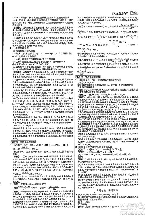 2019新版600分考點700分考法高中化學K版參考答案