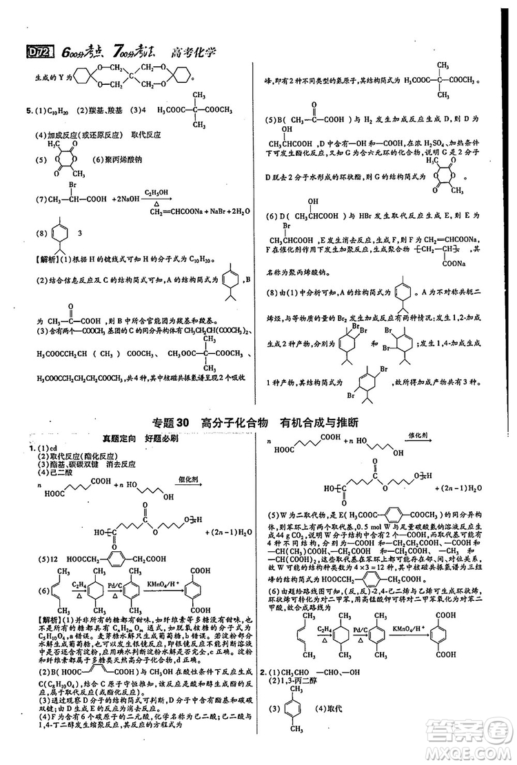 2019新版600分考點700分考法高中化學K版參考答案