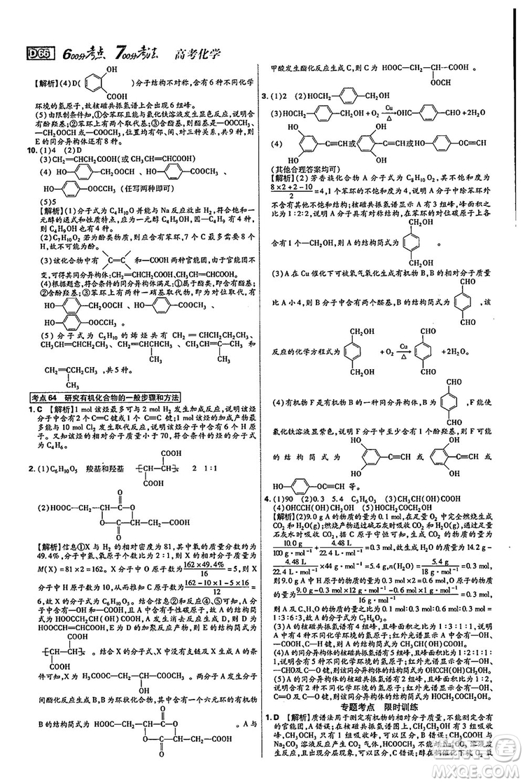 2019新版600分考點700分考法高中化學K版參考答案