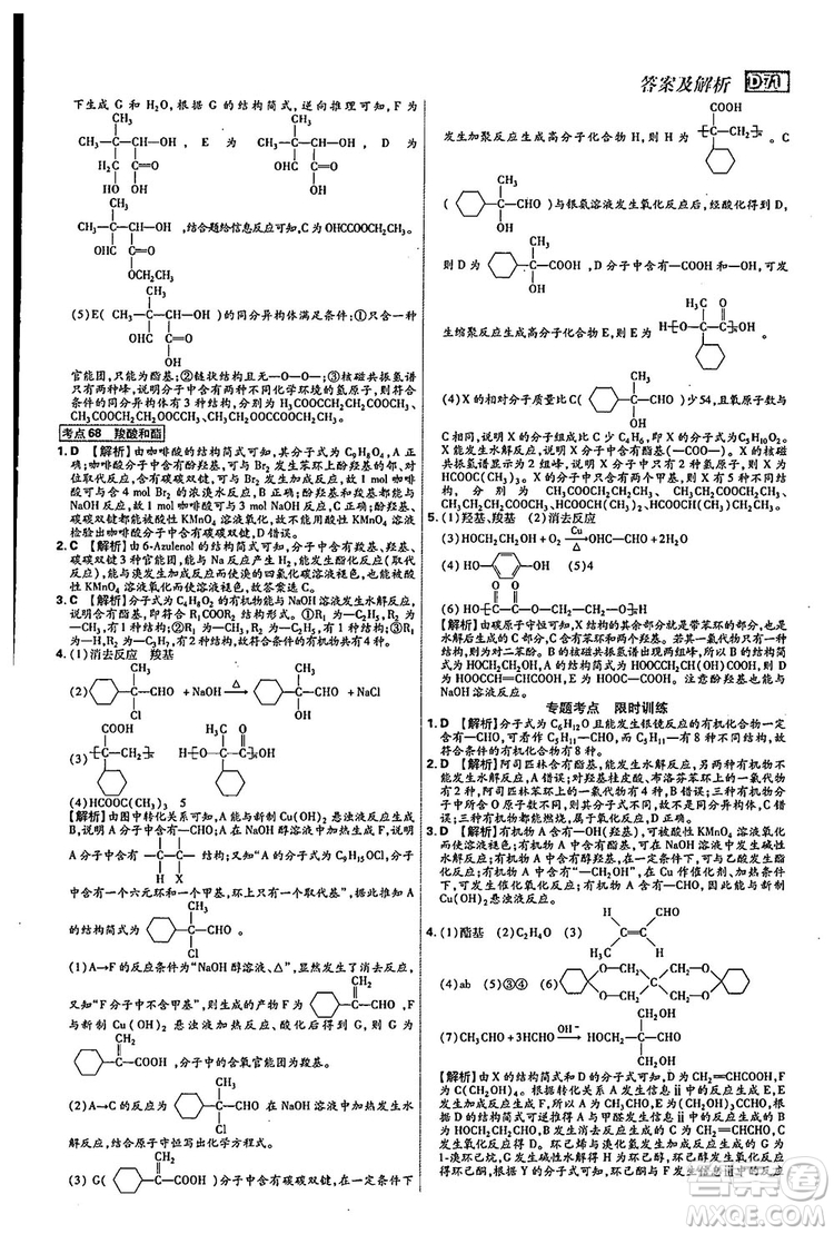 2019新版600分考點700分考法高中化學K版參考答案