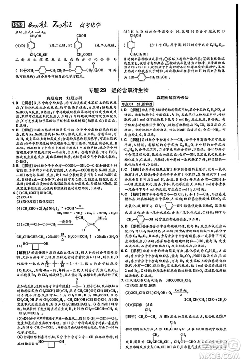 2019新版600分考點700分考法高中化學K版參考答案