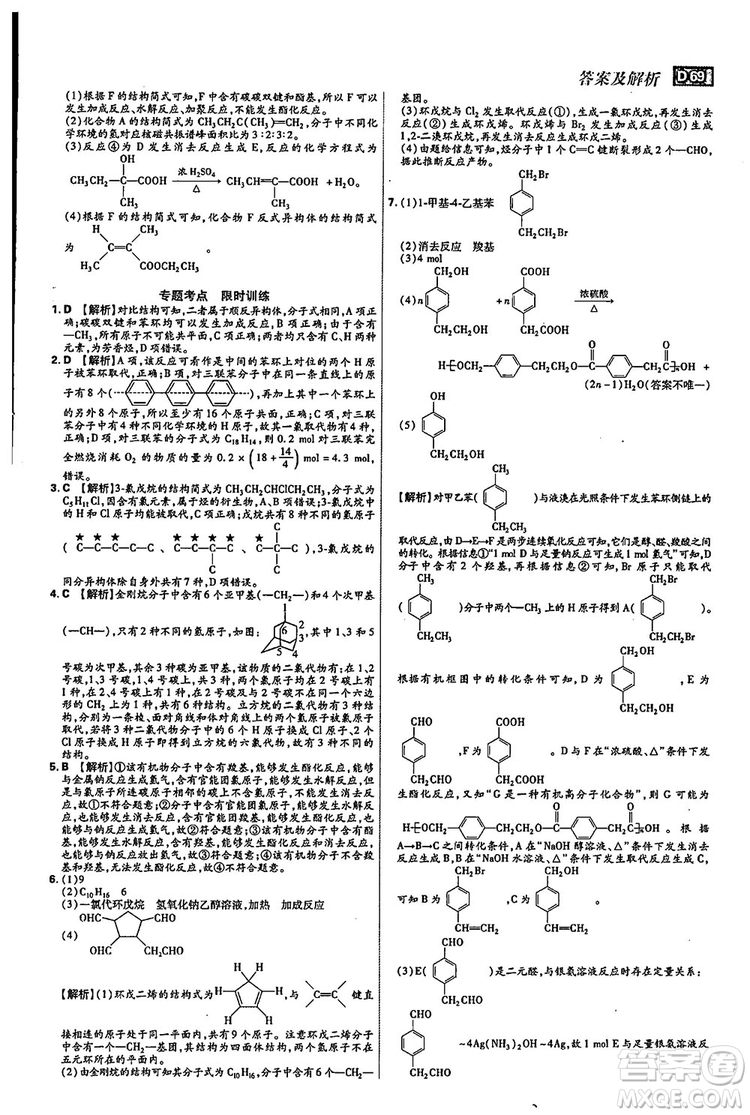 2019新版600分考點700分考法高中化學K版參考答案