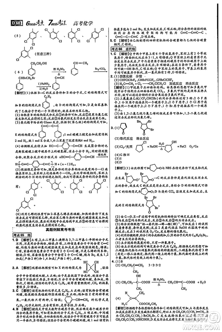 2019新版600分考點700分考法高中化學K版參考答案