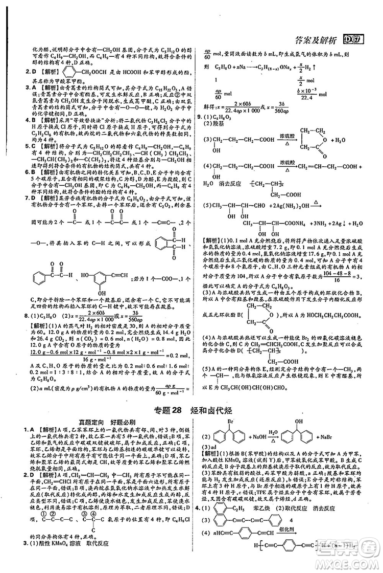 2019新版600分考點700分考法高中化學K版參考答案