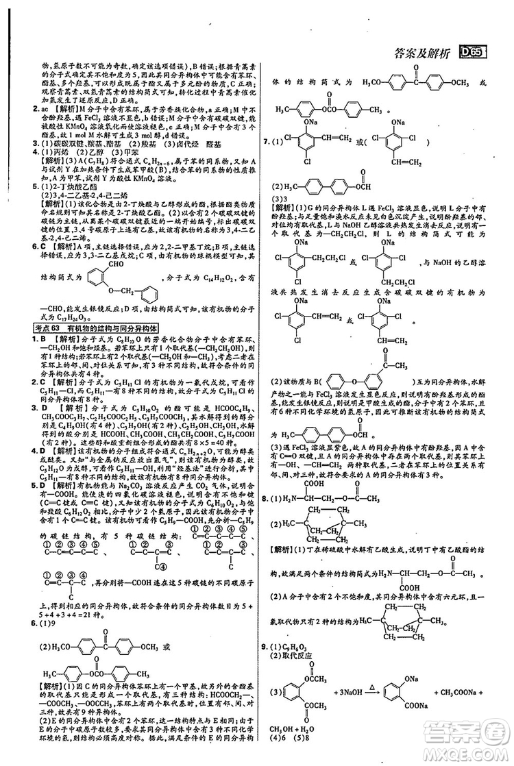 2019新版600分考點700分考法高中化學K版參考答案