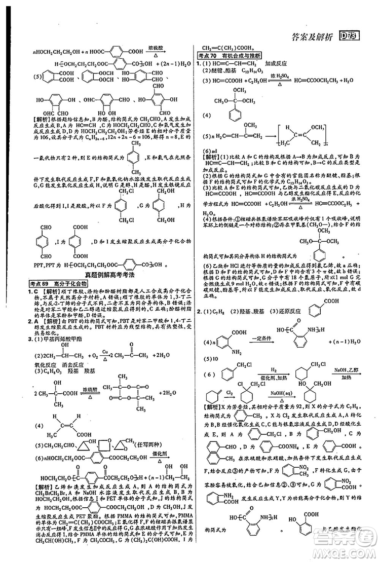 2019新版600分考點700分考法高中化學K版參考答案