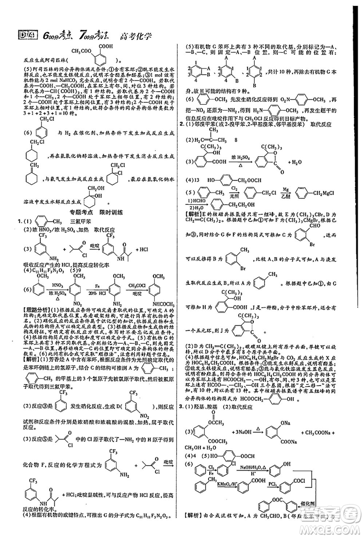 2019新版600分考點700分考法高中化學K版參考答案