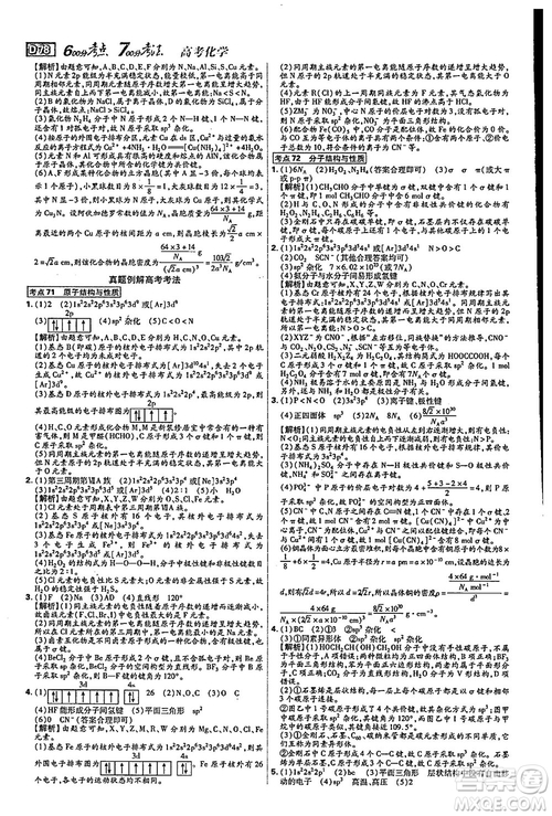 2019新版600分考點700分考法高中化學K版參考答案