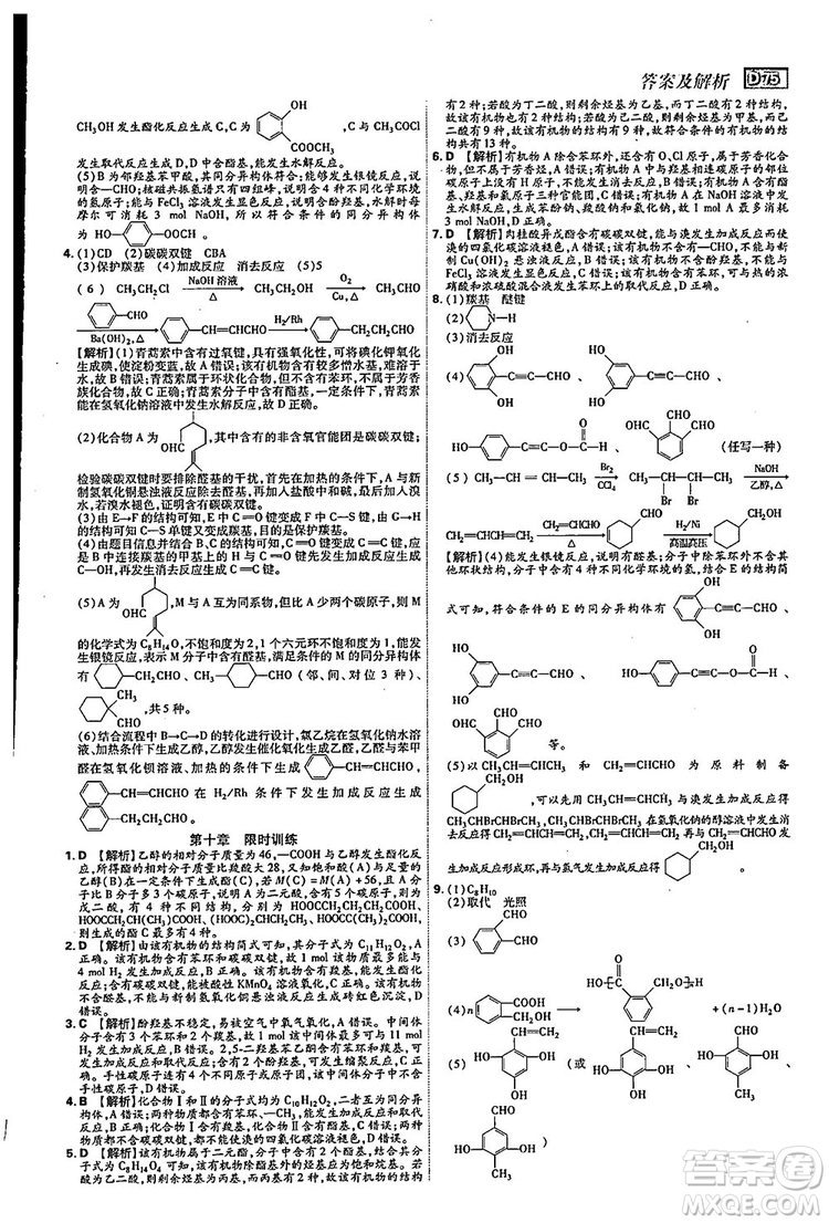 2019新版600分考點700分考法高中化學K版參考答案