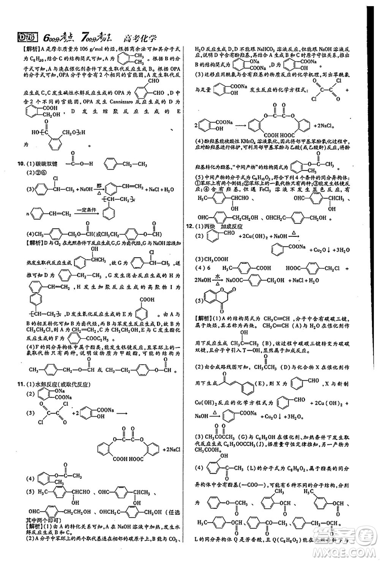 2019新版600分考點700分考法高中化學K版參考答案