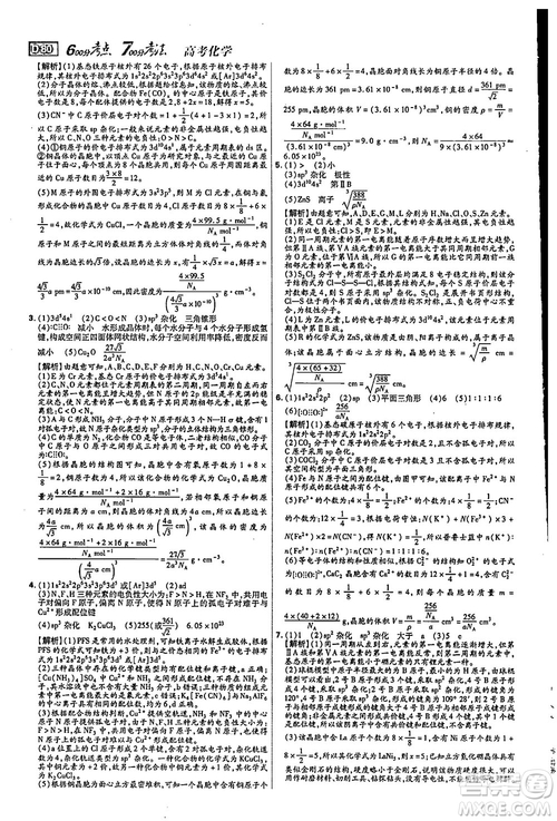 2019新版600分考點700分考法高中化學K版參考答案