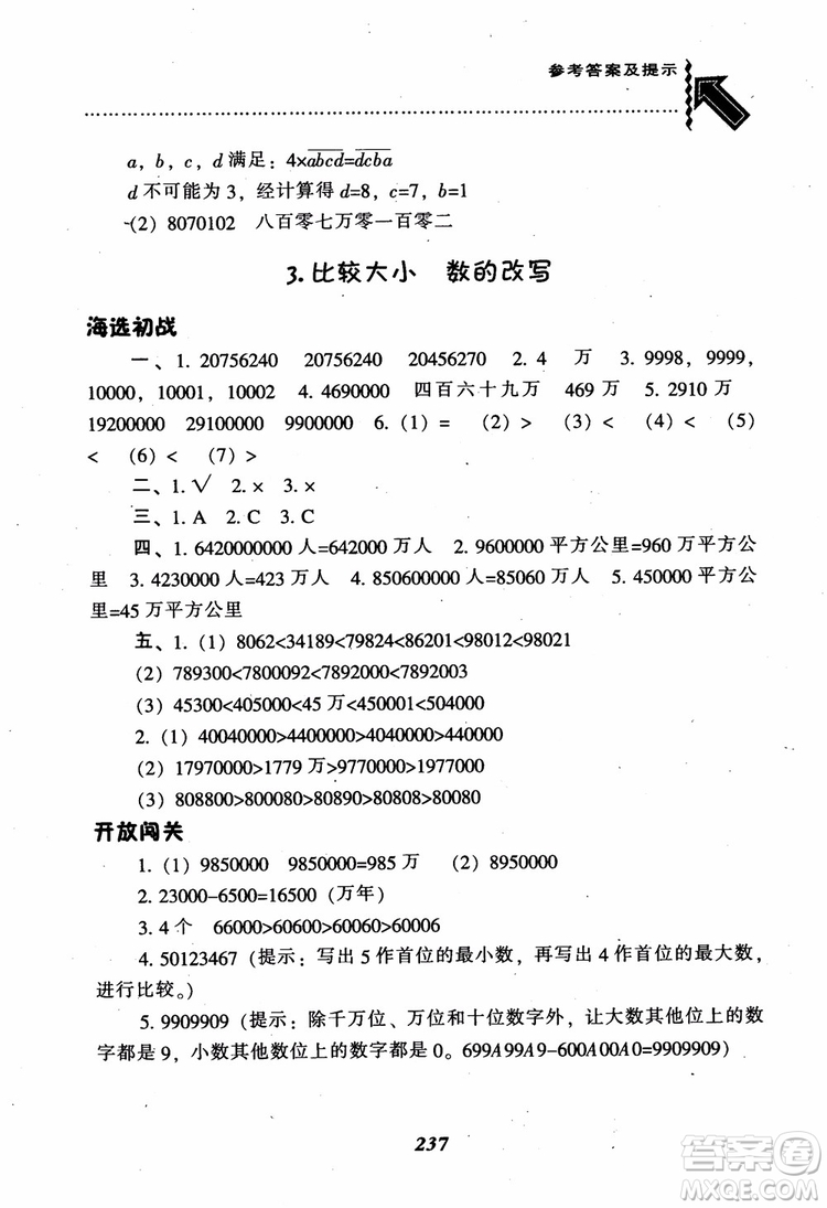 2019新版升級(jí)尖子生題庫數(shù)學(xué)四年級(jí)上冊(cè)人教版R版參考答案