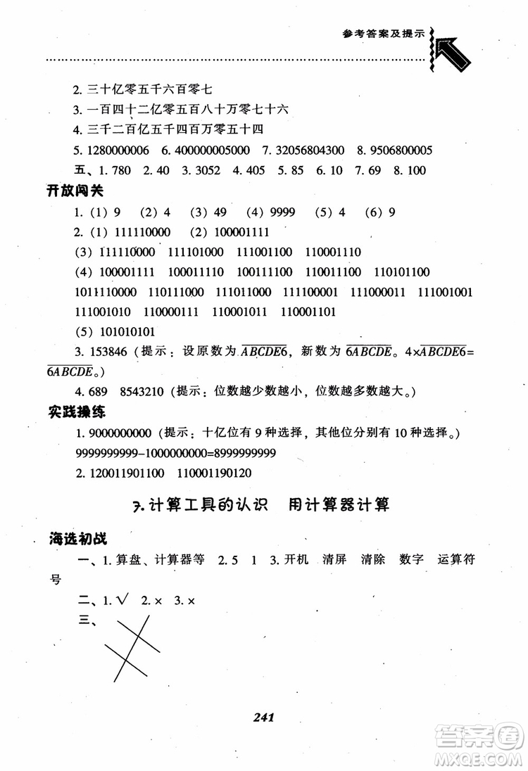 2019新版升級(jí)尖子生題庫數(shù)學(xué)四年級(jí)上冊(cè)人教版R版參考答案