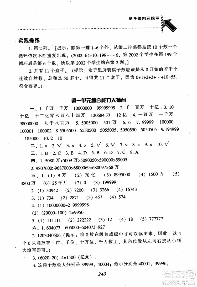 2019新版升級(jí)尖子生題庫數(shù)學(xué)四年級(jí)上冊(cè)人教版R版參考答案