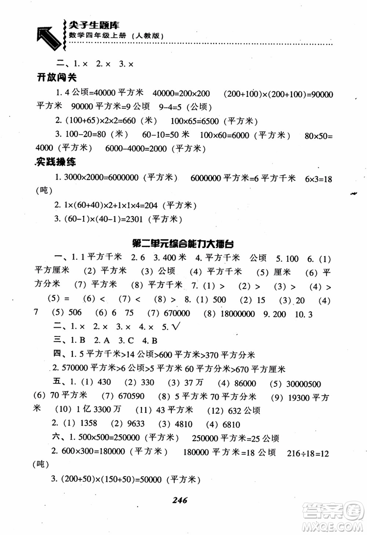 2019新版升級(jí)尖子生題庫數(shù)學(xué)四年級(jí)上冊(cè)人教版R版參考答案