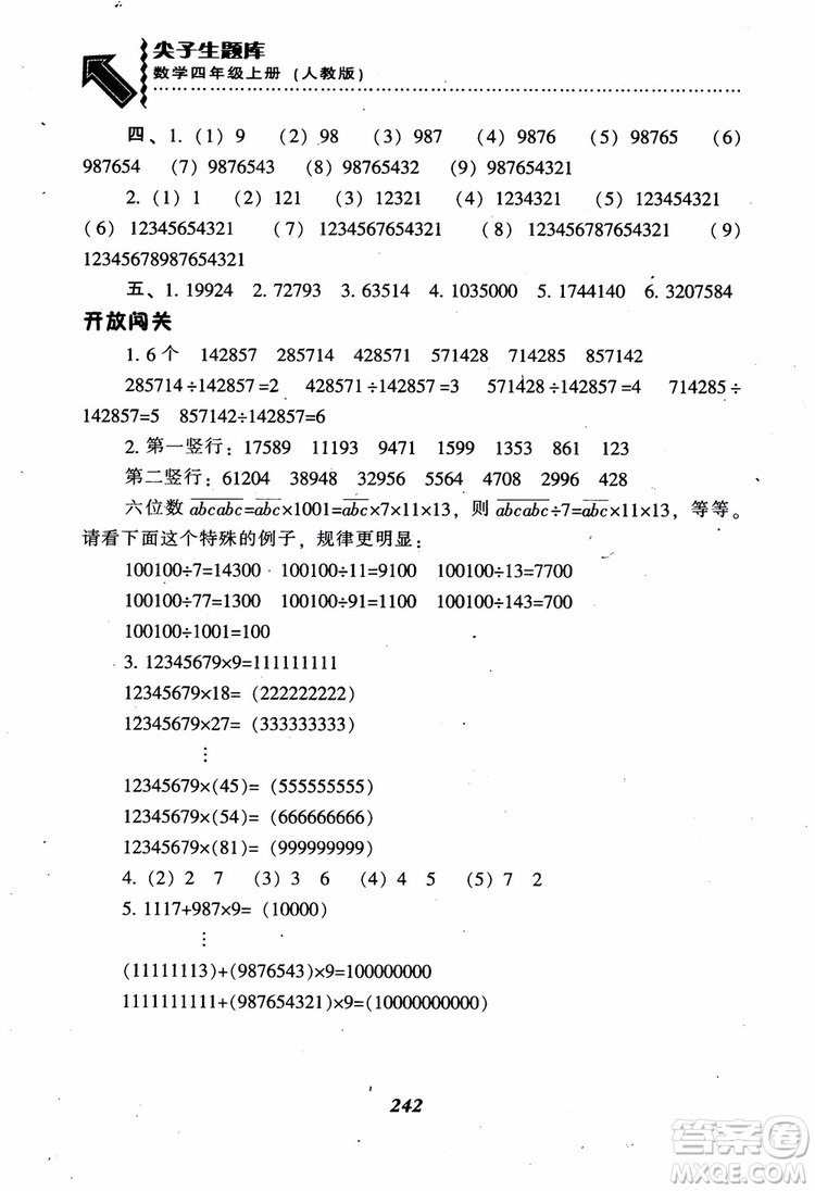 2019新版升級(jí)尖子生題庫數(shù)學(xué)四年級(jí)上冊(cè)人教版R版參考答案