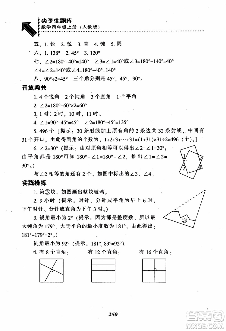 2019新版升級(jí)尖子生題庫數(shù)學(xué)四年級(jí)上冊(cè)人教版R版參考答案