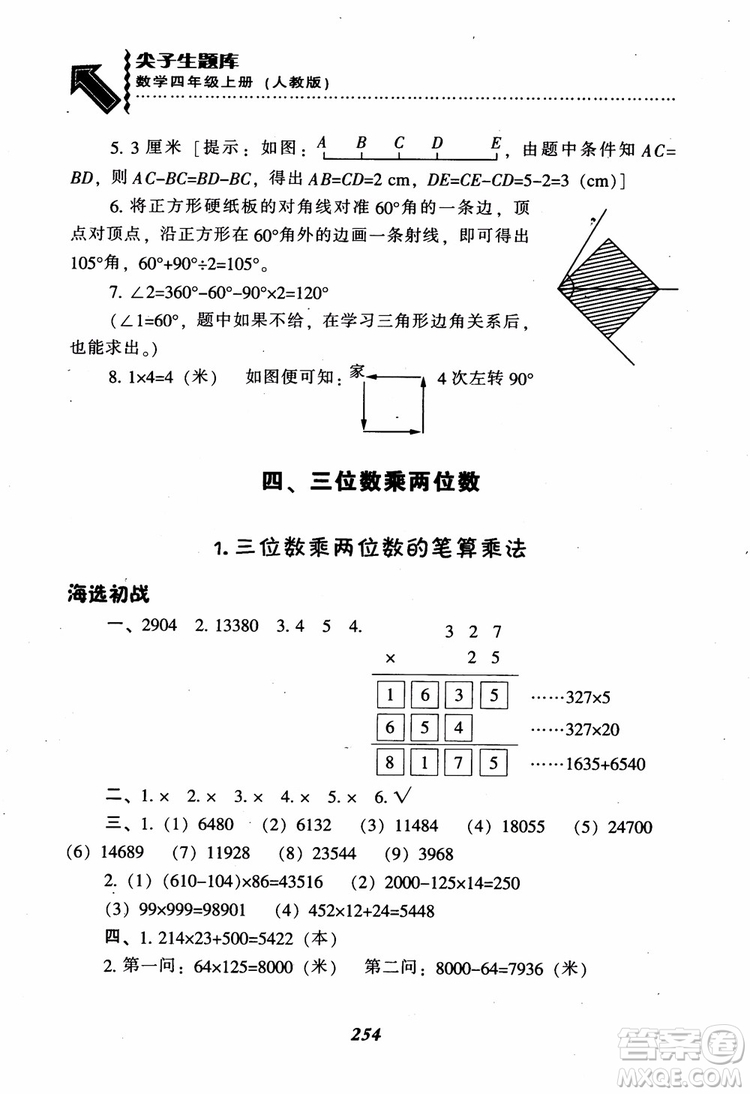 2019新版升級(jí)尖子生題庫數(shù)學(xué)四年級(jí)上冊(cè)人教版R版參考答案