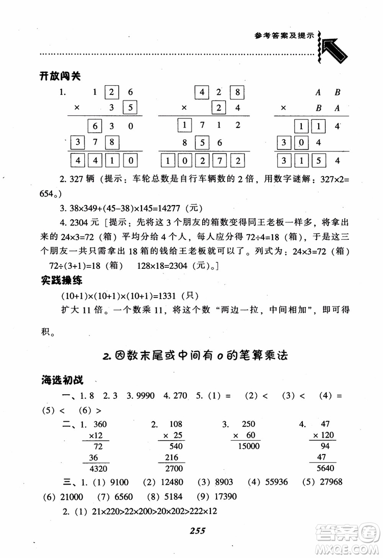 2019新版升級(jí)尖子生題庫數(shù)學(xué)四年級(jí)上冊(cè)人教版R版參考答案