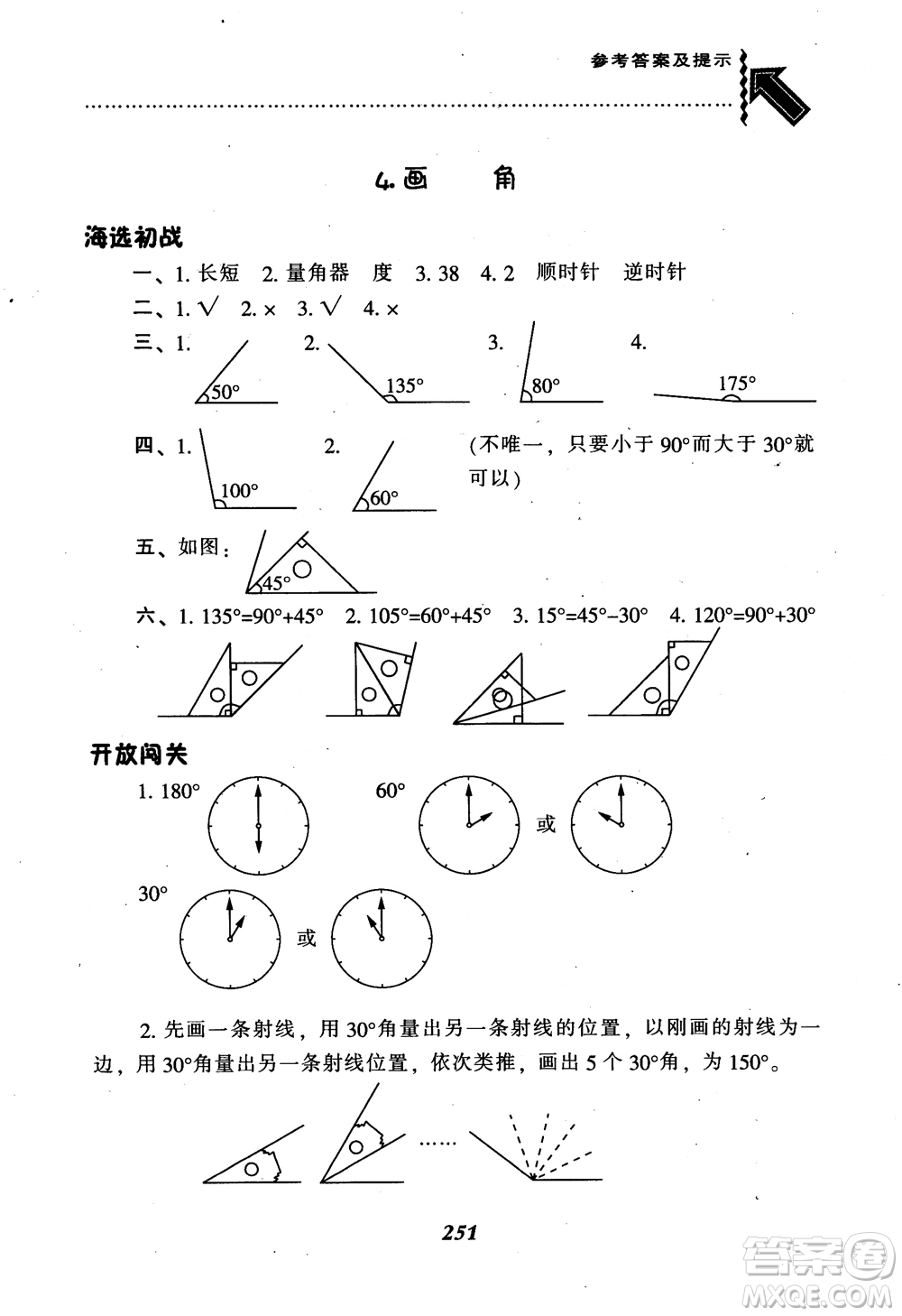 2019新版升級(jí)尖子生題庫數(shù)學(xué)四年級(jí)上冊(cè)人教版R版參考答案