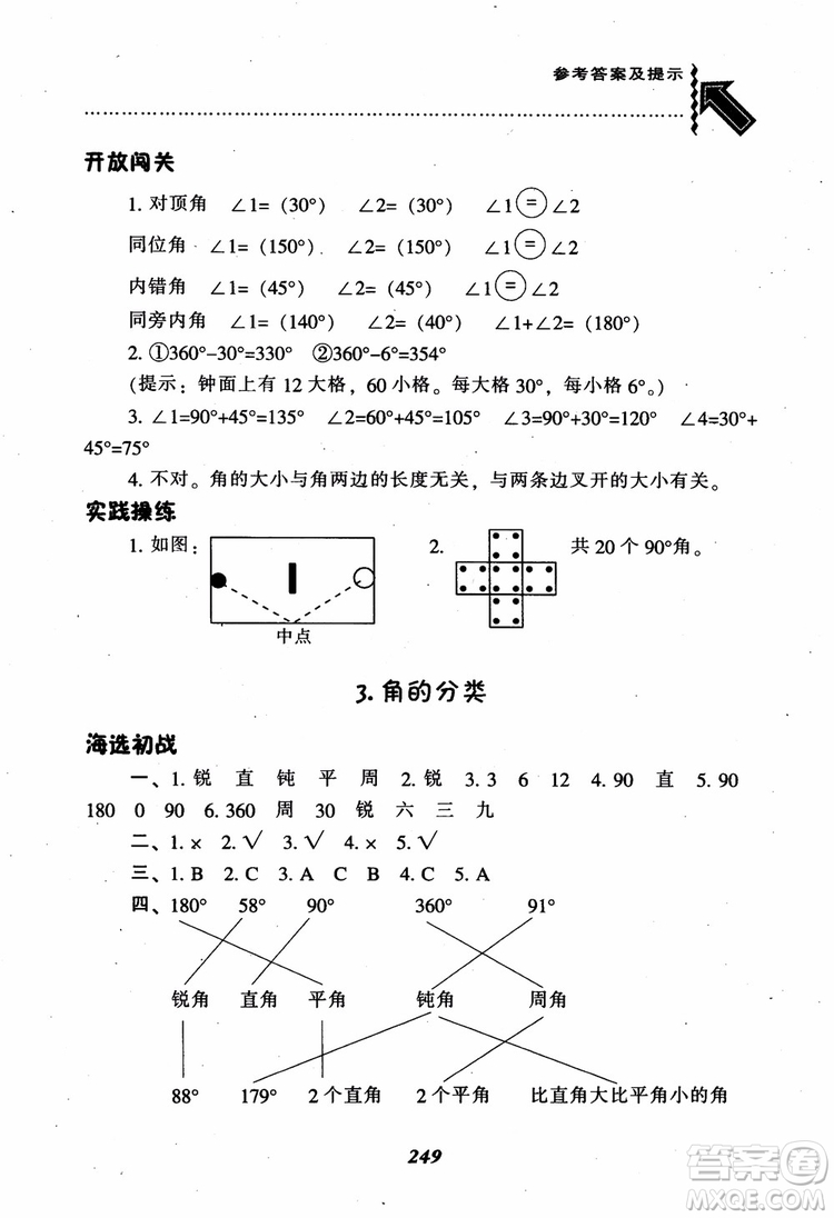 2019新版升級(jí)尖子生題庫數(shù)學(xué)四年級(jí)上冊(cè)人教版R版參考答案