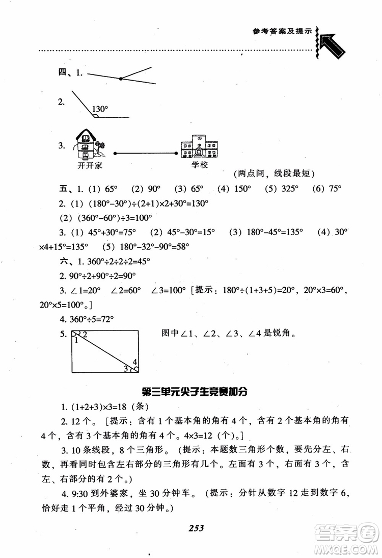 2019新版升級(jí)尖子生題庫數(shù)學(xué)四年級(jí)上冊(cè)人教版R版參考答案