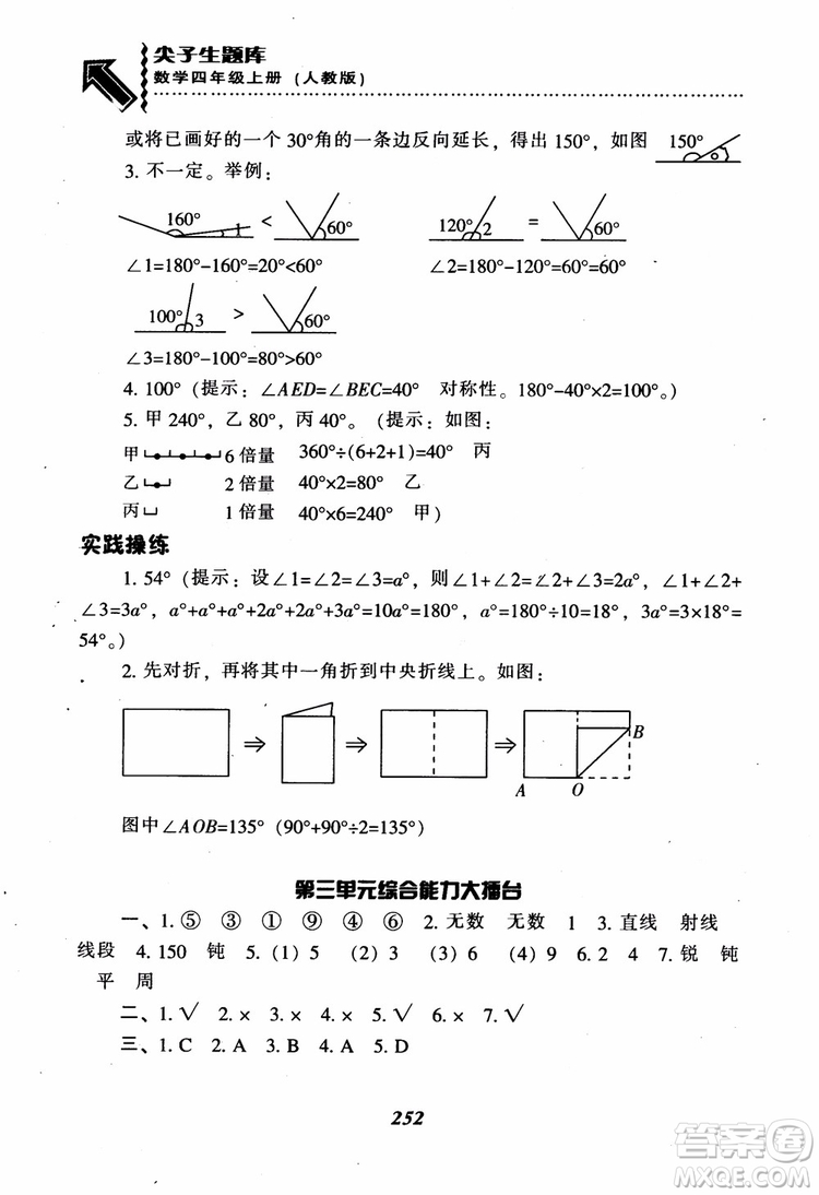 2019新版升級(jí)尖子生題庫數(shù)學(xué)四年級(jí)上冊(cè)人教版R版參考答案