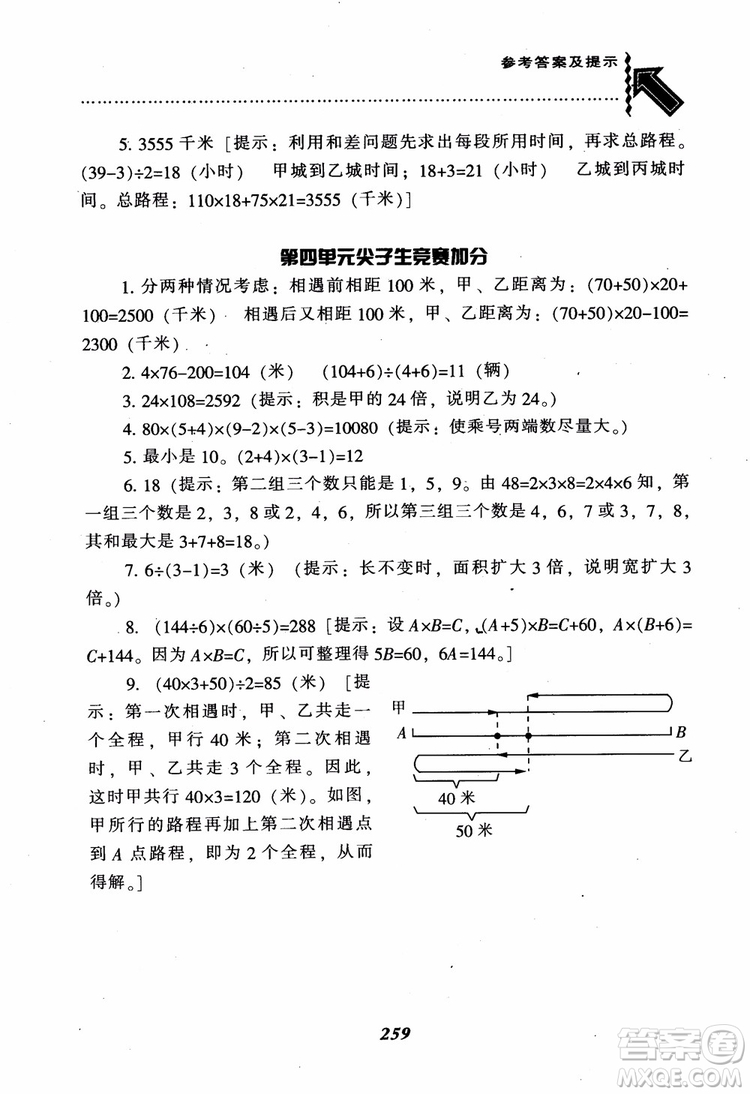 2019新版升級(jí)尖子生題庫數(shù)學(xué)四年級(jí)上冊(cè)人教版R版參考答案