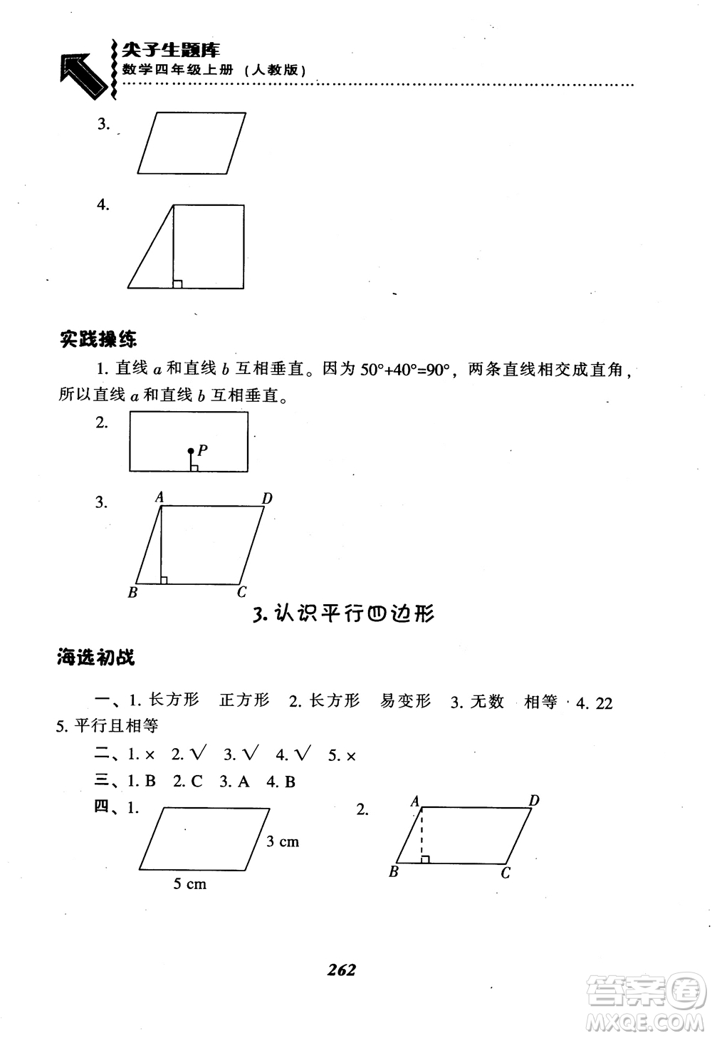 2019新版升級(jí)尖子生題庫數(shù)學(xué)四年級(jí)上冊(cè)人教版R版參考答案