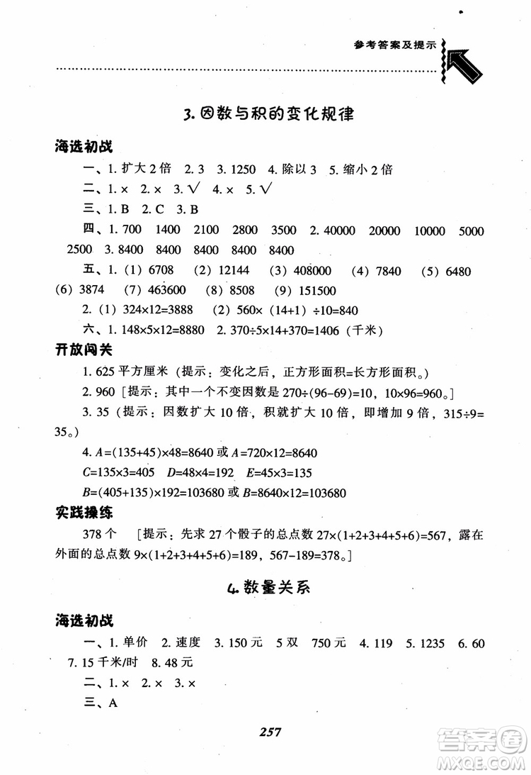 2019新版升級(jí)尖子生題庫數(shù)學(xué)四年級(jí)上冊(cè)人教版R版參考答案