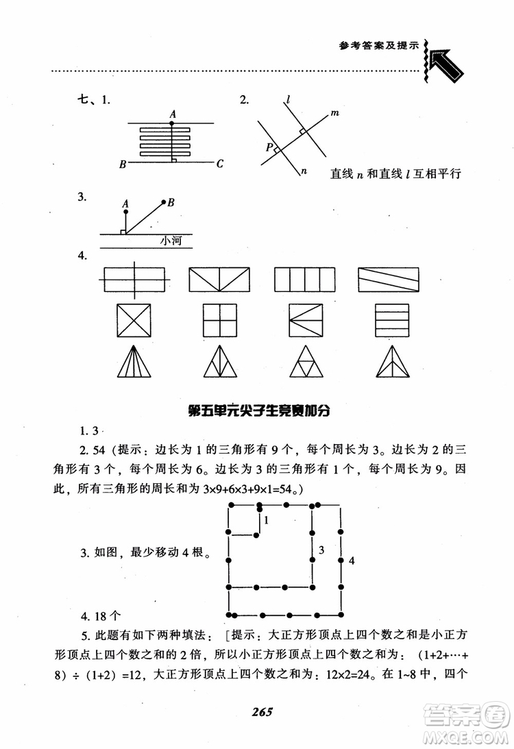 2019新版升級(jí)尖子生題庫數(shù)學(xué)四年級(jí)上冊(cè)人教版R版參考答案