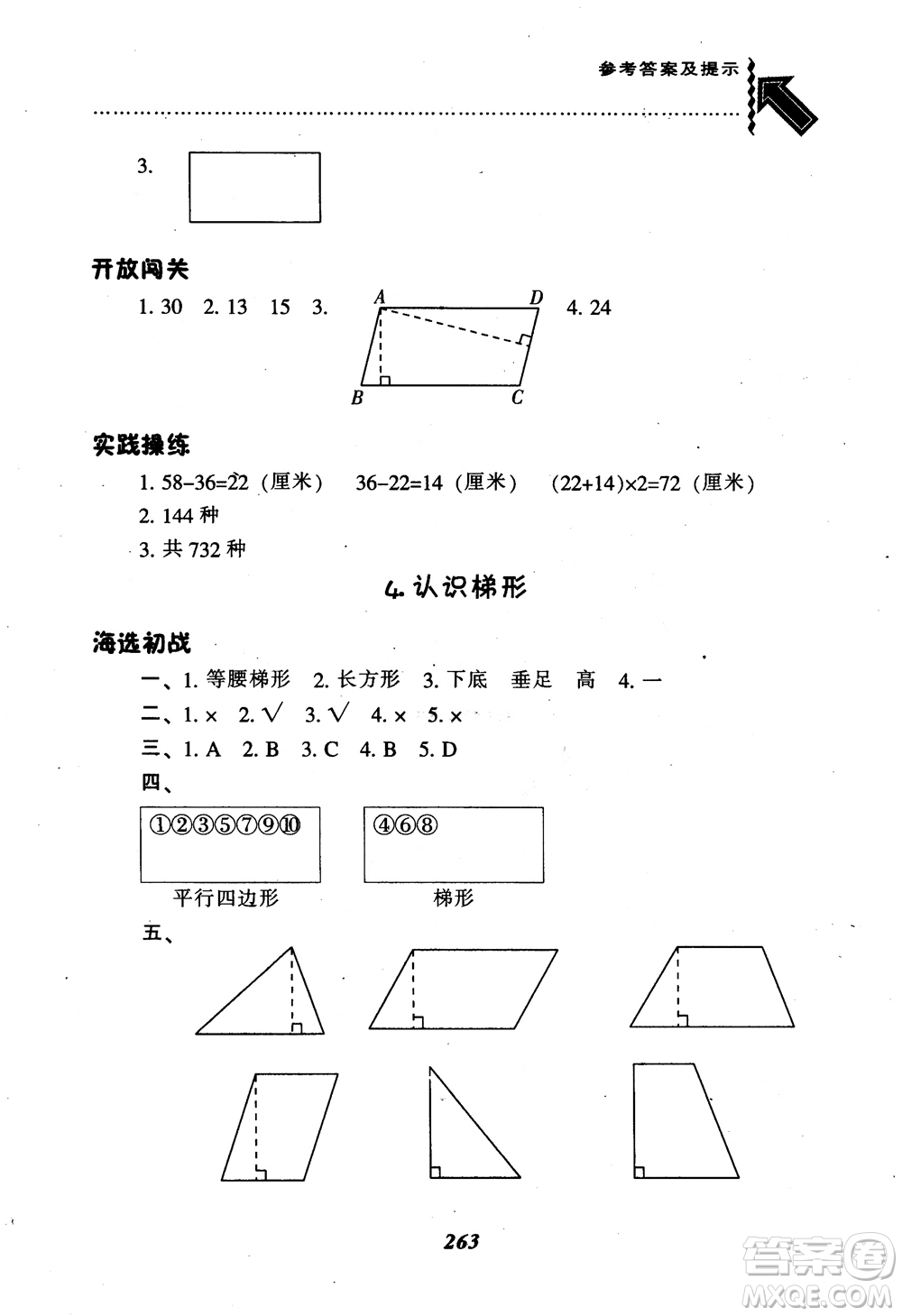 2019新版升級(jí)尖子生題庫數(shù)學(xué)四年級(jí)上冊(cè)人教版R版參考答案