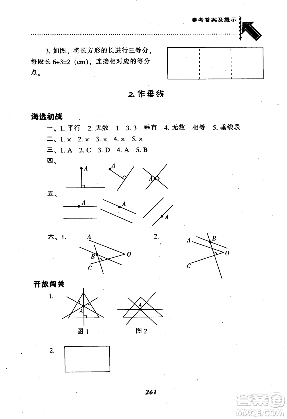 2019新版升級(jí)尖子生題庫數(shù)學(xué)四年級(jí)上冊(cè)人教版R版參考答案