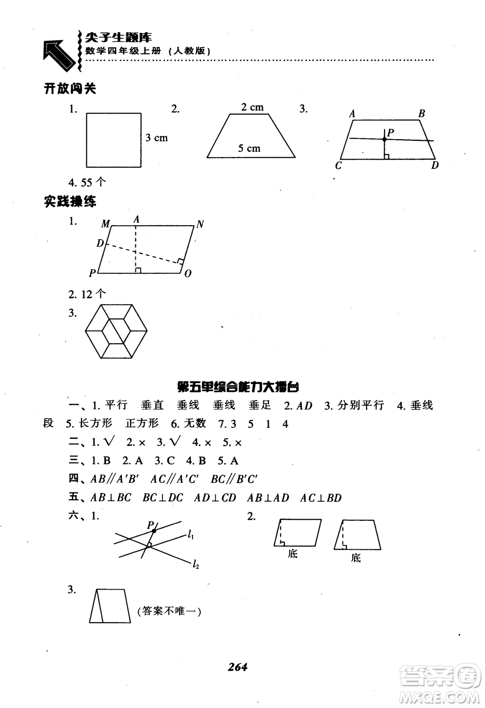 2019新版升級(jí)尖子生題庫數(shù)學(xué)四年級(jí)上冊(cè)人教版R版參考答案