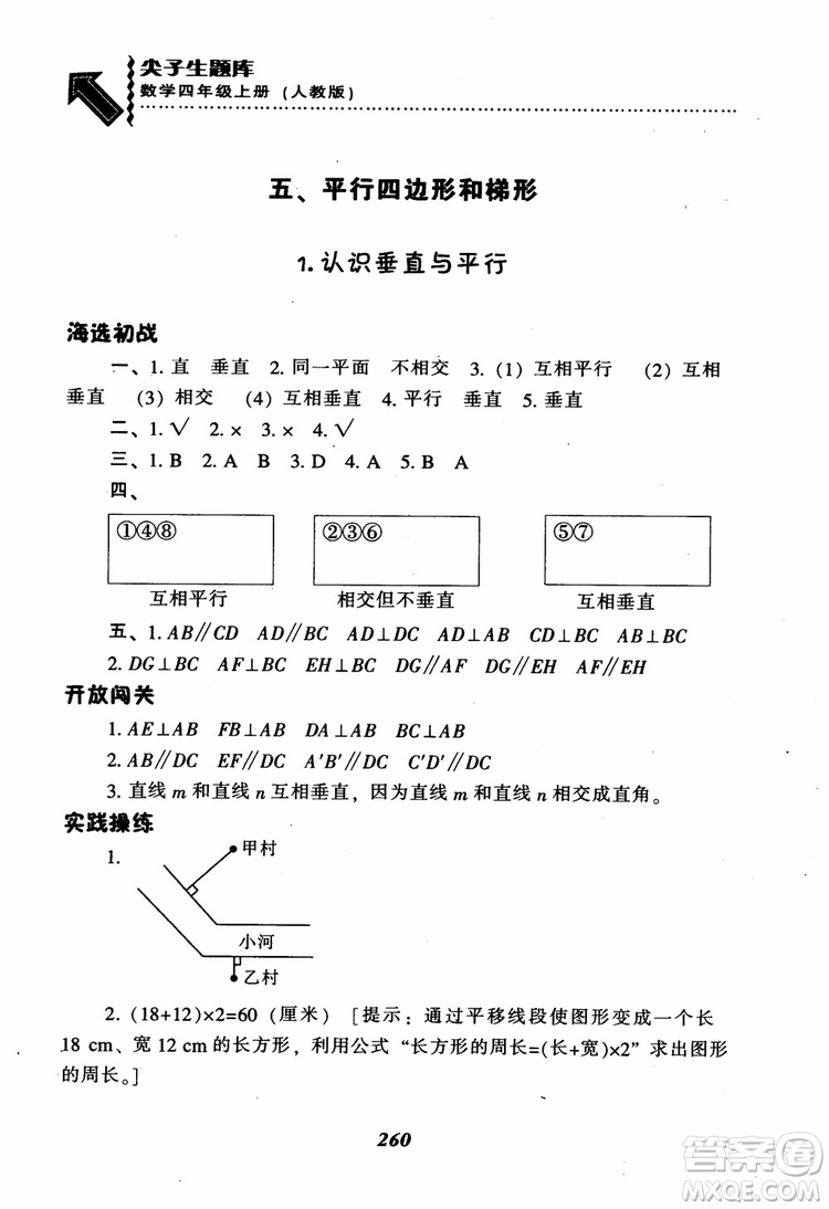 2019新版升級(jí)尖子生題庫數(shù)學(xué)四年級(jí)上冊(cè)人教版R版參考答案