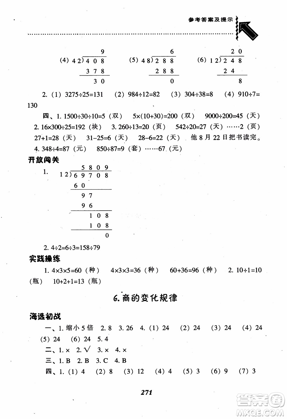 2019新版升級(jí)尖子生題庫數(shù)學(xué)四年級(jí)上冊(cè)人教版R版參考答案